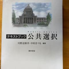 テキストブック公共選択のサムネイル