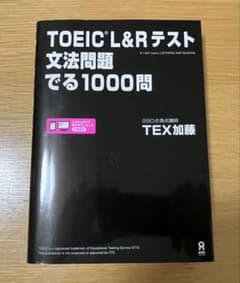 TOEIC L&Rテスト文法問題でる1000問のサムネイル