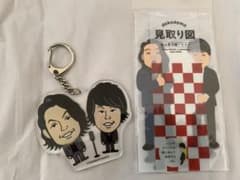 見取り図　【付箋　キーホルダー】のサムネイル