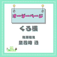 くる様 ウィッグオーダーページ - メルカリ