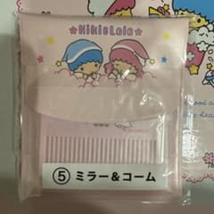 キキララ ミラー＆コーム セット　1番くじのサムネイル
