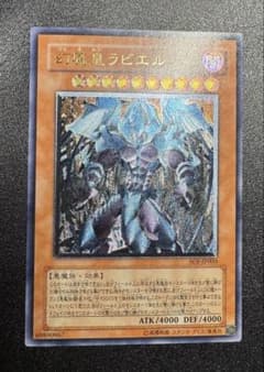 幻魔皇ラビエル/悪魔族/三幻魔/ 遊戯王カード/レリーフ レリーフ】幻魔皇ラビエル SOI-JP003 三幻魔 遊戯王 - メルカリ
