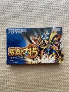 黄金の太陽 開かれし封印 GBA ソフトのサムネイル