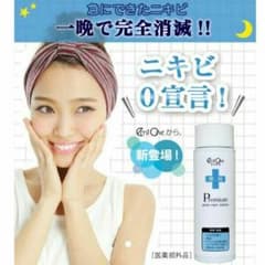EMIONE Premium acne care lotion 〜1本〜のサムネイル