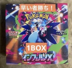 ポケモンカード　インフェルノX 1BOX シュリンク無しのサムネイル