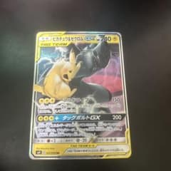ピカチュウ＆ゼクロムGX RR SM9 タッグボルト 031/095 - メルカリ