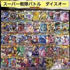 C116】スーパー戦隊バトル ダイスオー ダイスオーDX カード 45枚