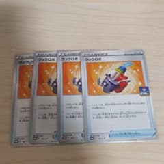 ウッウロボ　4枚　ポケモンカードのサムネイル