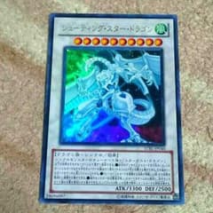 シューティング・スター・ドラゴンのサムネイル