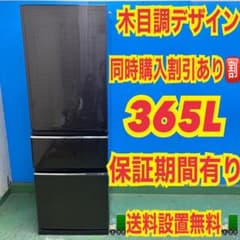351 関東 大型冷蔵庫 300L〜400L 木目調 自動製氷機付 1ヶ月保証