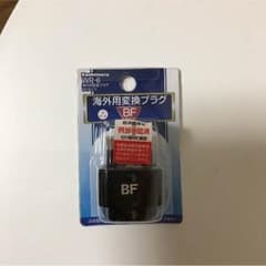 海外用変換プラグのサムネイル
