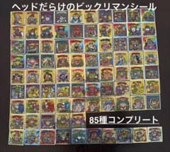 ヘッドだらけのビックリマンシールコンプリート - メルカリ