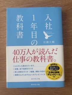 入社1年目の教科書 岩瀬大輔 ビジネス書のサムネイル