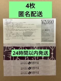 玄品ふぐ　関門海　株主優待券　フグ　河豚のサムネイル