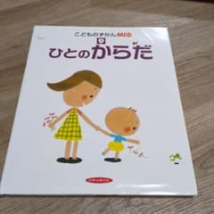 ひとの からだのサムネイル
