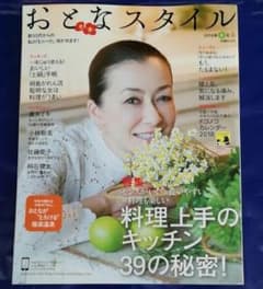 おとなスタイル 冬号 ③のサムネイル