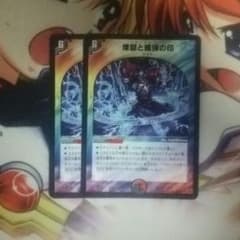 デュエマ 煉獄と魔弾の印のサムネイル