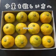 花柚子(少量)のサムネイル