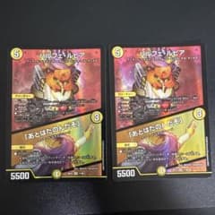 デュエルマスターズ パルフェ・ルピア 2枚のサムネイル
