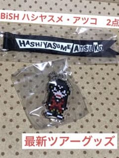 BiSH ハシヤスメさん　アクキーとリボンチャームのサムネイル