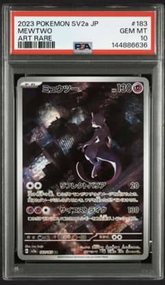 ポケモンカード ミュウツー AR psa10 SV2a 151 183/165 - メルカリ