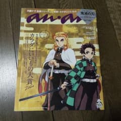 anan 2020年大賞特集 & 2222号（鬼滅の刃表紙）のサムネイル