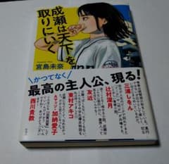 成瀬は天下を取りにいくのサムネイル