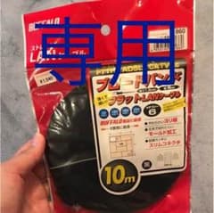 iBUFFALO カテゴリ6フラットLANケーブル10M ETPC6F10BKAのサムネイル