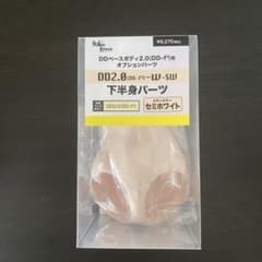DD 2.0 (DD-F3)-W-SW 下半身パーツ セミホワイトのサムネイル