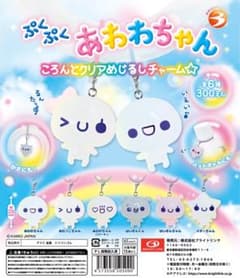 ぷくぷくあわわちゃん めじるしアクセサリー 2種セットのサムネイル