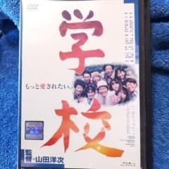 学校(