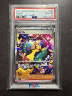 ポケカ】カナリィSARの価格推移まとめ！PSA10の値段や、高騰・暴落の