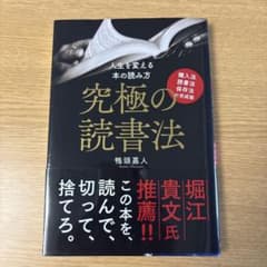究極の読書法 ～ 購入法・読書法・保存法の完成版のサムネイル