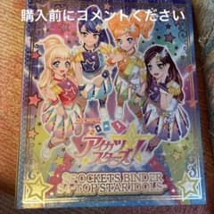 アイカツカード 9ポケットバインダーセット S4-TOP STAR IDOLS- - メルカリ
