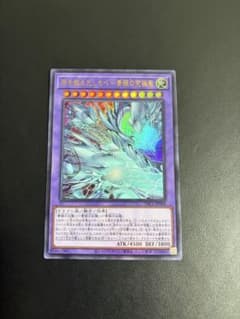 遊戯王 神を超えしもの青眼の究極竜 UR YAC1-JP004のサムネイル