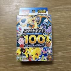 ポケモンカード スタートデッキ100のサムネイル