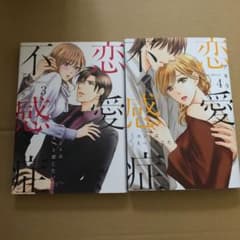 恋愛不感症 3、4のサムネイル