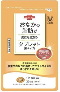 大正製薬 おなかの脂肪が気になる方のタブレット 90粒 30日分のサムネイル