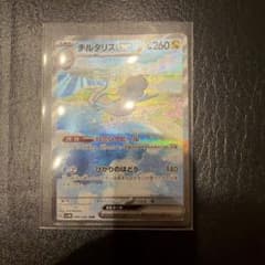チルタリスex SAR スカーレット&バイオレット 拡張パック 未来の一閃 0…のサムネイル