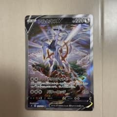 ポケカ　アルセウス v  SR SAのサムネイル