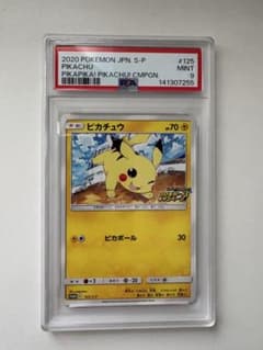 PSA9】ピカピカ！ピカチュウ！プロモカードキャンペーン！ 125/S-P