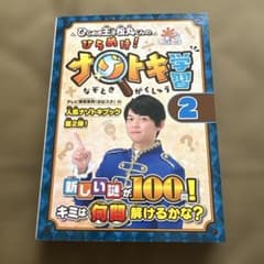 ひらめき王子松丸くんのひらめけ!ナゾトキ学習 : おはスタのサムネイル