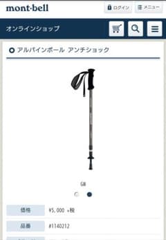 モンベル　アルパインポール　アンチショック　2本セットのサムネイル