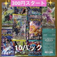 ポケモンカード 未開封パック 絶版 まとめ売り 計10パック バラエティ