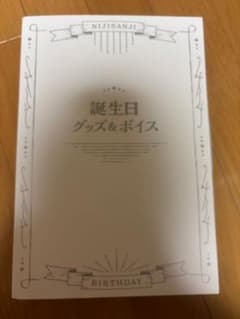 にじさんじ 弦月藤士郎 2022年誕生日グッズ フルセットのサムネイル