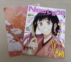 ニュータイプ Newtype 2026年7月号のサムネイル