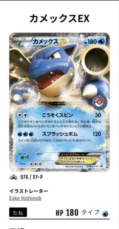 カメックスEX：夏休みプレゼントキャンペーン PROMO XYシリーズ
