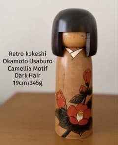 Okamoto Usaburo岡本卯三郎作 創作こけし椿模様19cm 345g - メルカリ