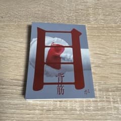 目が　背筋のサムネイル