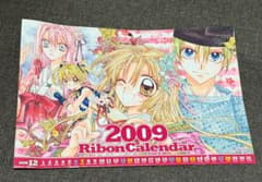 りぼん　付録　2009年 壁掛けカレンダー　雑誌のサムネイル